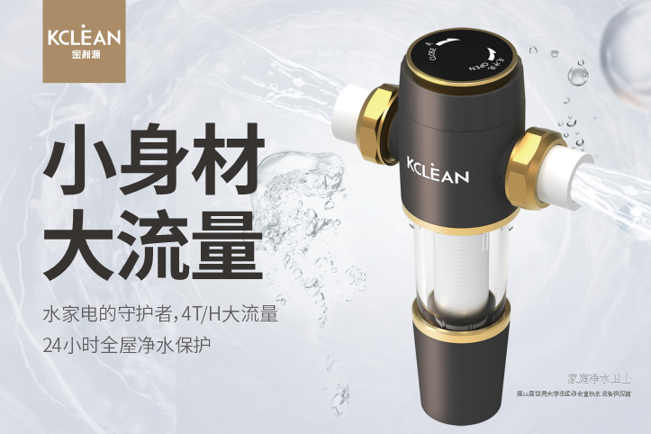金利源，金利源净水器，全屋净水器品牌，净水器十大品牌，净水器代理，净水器加盟，净水器厂家，净水器招商,全屋净水器,全屋净水