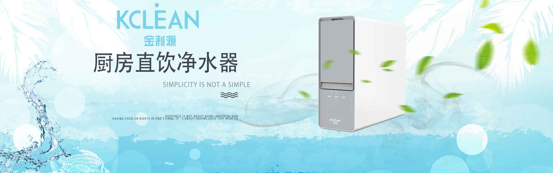 金利源，金利源净水器，全屋净水器品牌，净水器十大品牌，净水器代理，净水器加盟，净水器厂家，全屋净水器