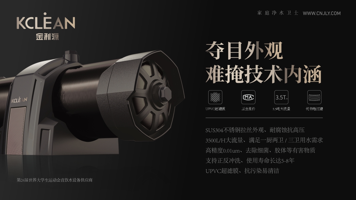 金利源，金利源净水器，全屋净水器品牌，净水器十大品牌，净水器代理，净水器加盟，净水器厂家，全屋净水