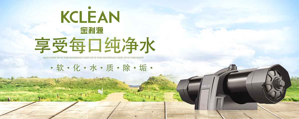 金利源，金利源净水器，全屋净水器品牌，净水器十大品牌，净水器代理，净水器加盟，净水器厂家，全屋净水