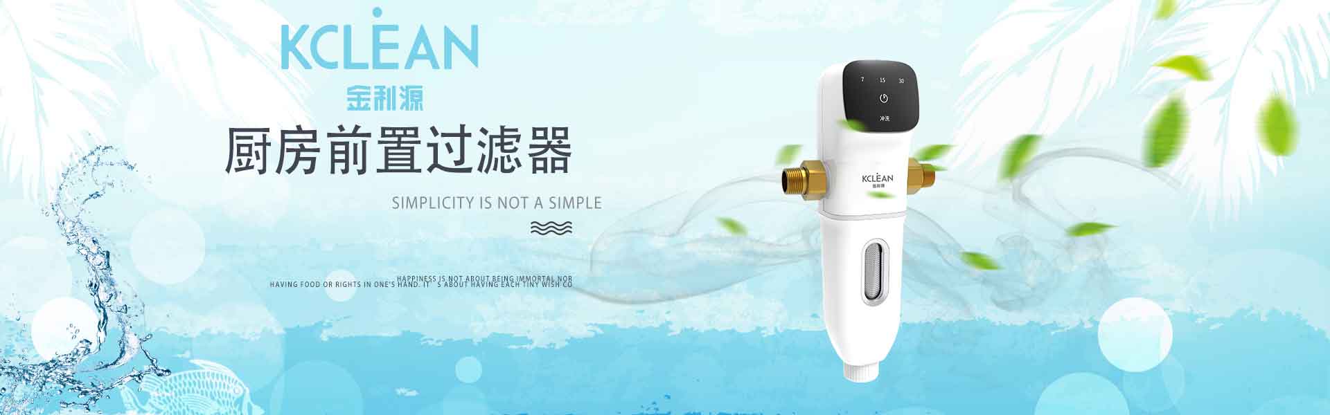 金利源，金利源净水器，全屋净水器品牌，净水器十大品牌，净水器代理，净水器加盟，净水器厂家，全屋净水