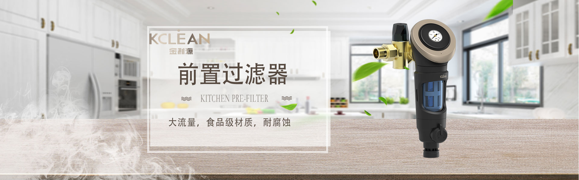 "金利源，金利源净水器，净水器品牌，家用净水器品牌，净水器十大品牌，净水器代理，净水器加盟，净水器厂家，净水机，家用净水器