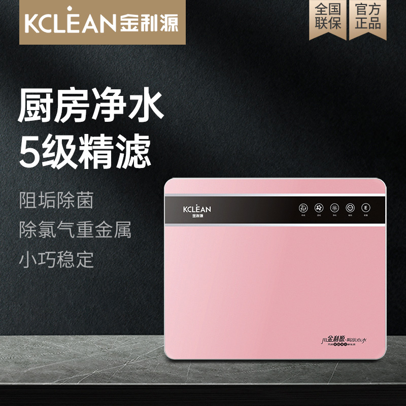 金利源，金利源净水器，净水器品牌，家用净水器品牌，净水器十大品牌，净水器代理，净水器加盟，净水器厂家，净水机，家用净水器