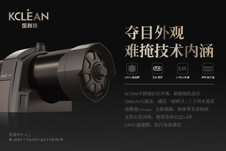 净水器加盟什么牌子好？选金利源 喝上健康饮用水