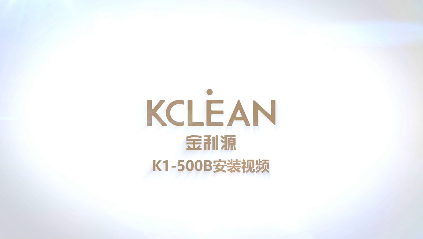 K1-500B 开箱&安装视频