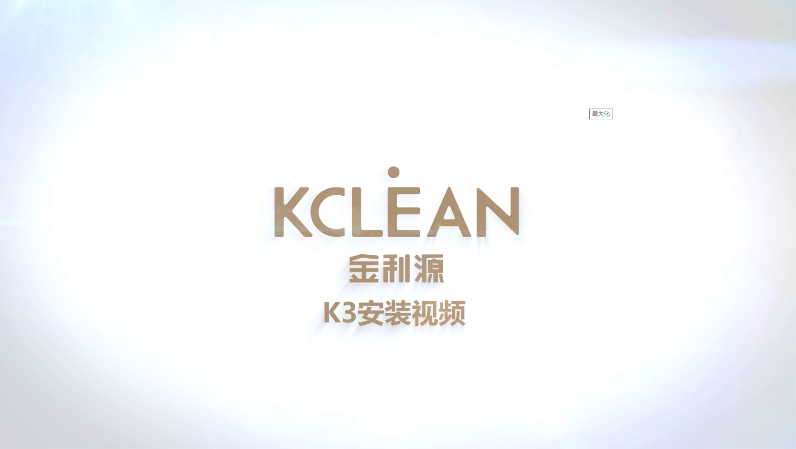 K3 开箱&安装视频