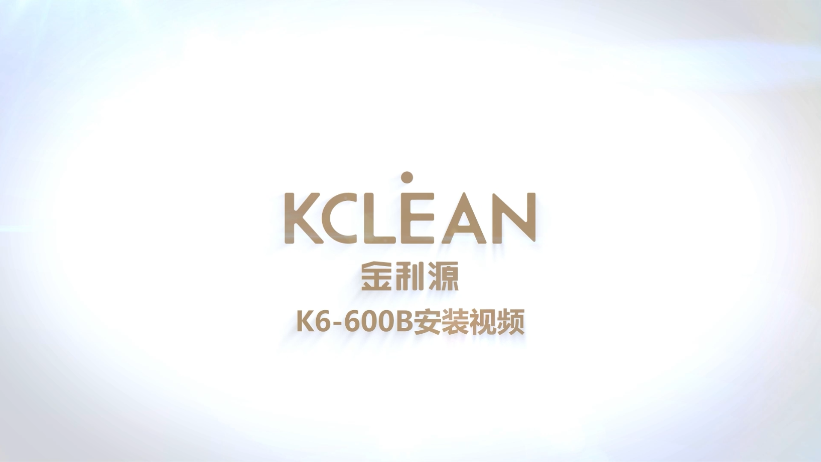 K6-600B 开箱&安装视频