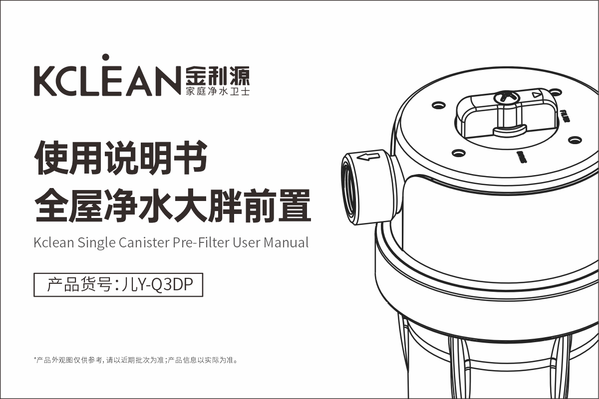金利源 JLY-Q3DP 产品说明书