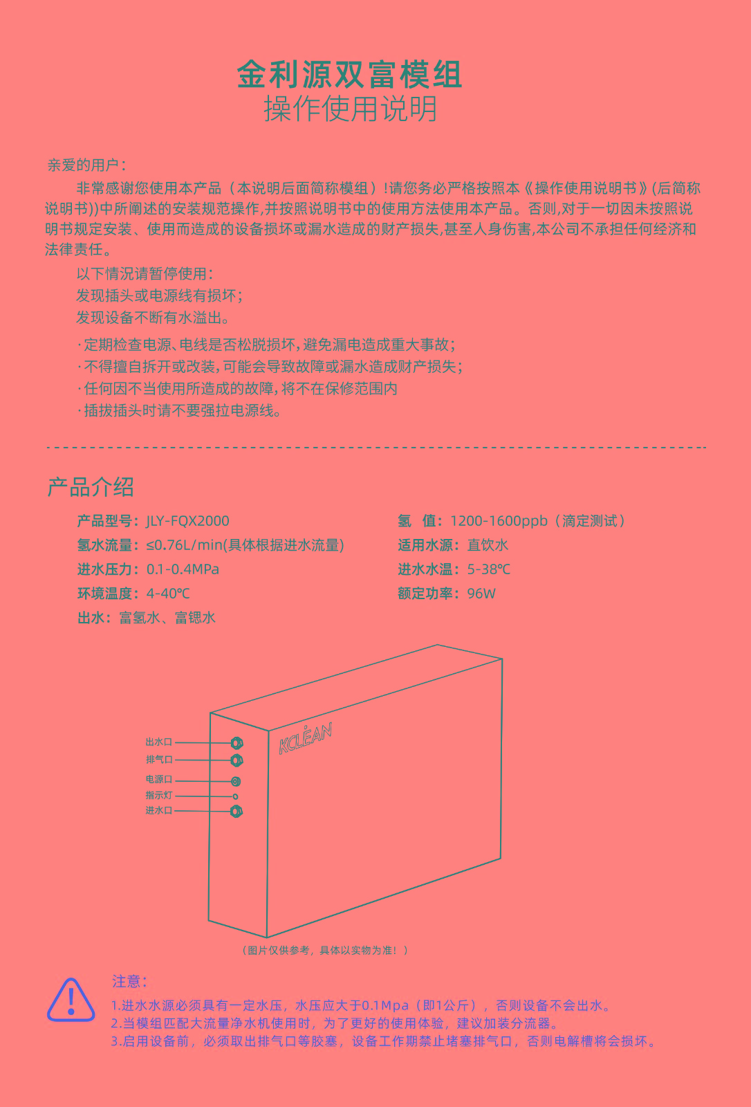 JLY-FQX2000双富模组的产品说明书